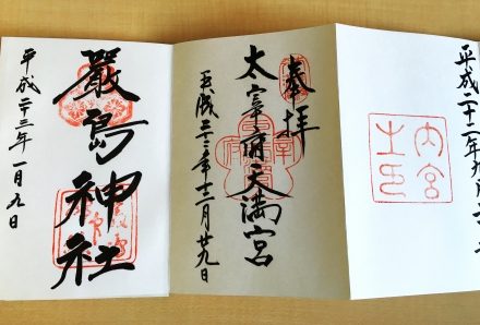 御朱印帳の使い方 蛇腹式は裏も使える 表紙に名前は書くの つぶやきブログ