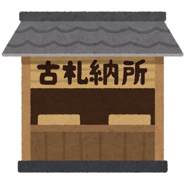 厄除けのお札は玄関や寝室に置いてもいい？飾る場所を詳しく解説！｜つぶやきブログ